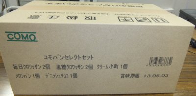 コモパンセレクトセット