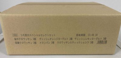 コモ夏のスペシャルセレクトセット