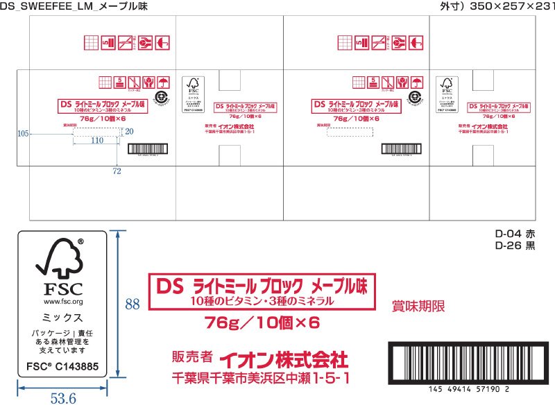 スウィーフィー ライトミールブロック　メープル味