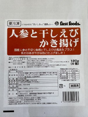 人参と干しえびかき揚げ