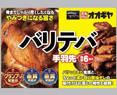 オオギヤのバリテバ