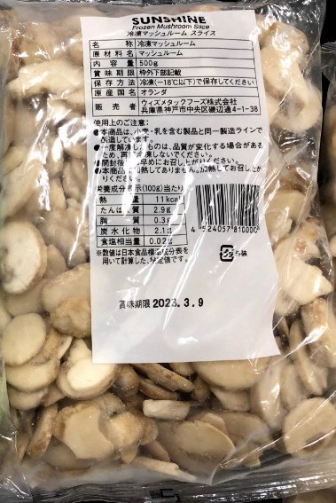 冷凍マッシュルームスライス