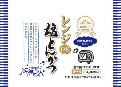 レンジDE塩とんかつ