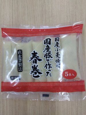 国産豚で作った春巻