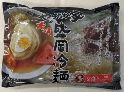 やまなか家　本場盛岡冷麺　２食入