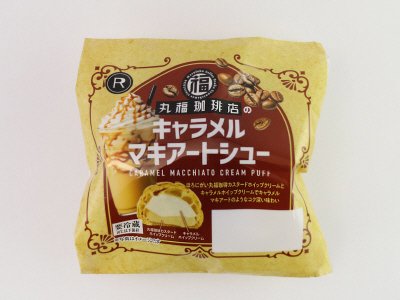 丸福珈琲店のキャラメルマキアートシュー