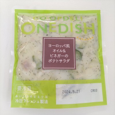 ヨーロッパ風　オリーブオイル＆ビネガーのポテトサラダ