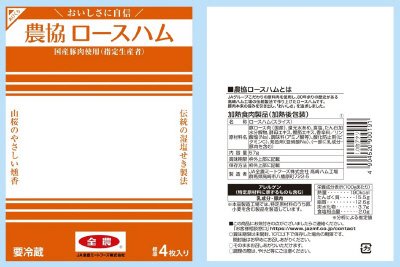 農協ロースハム