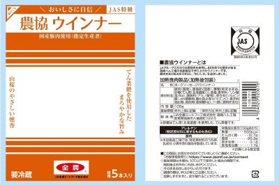 農協ウインナー