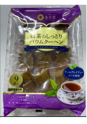 紅茶のしっとりバウムクーヘン