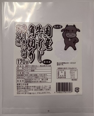 国産牛すじ角切りカレー・煮込み用（ボイル済）