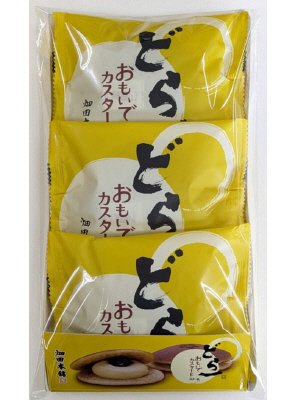 どら一おもいでカスタード３個入