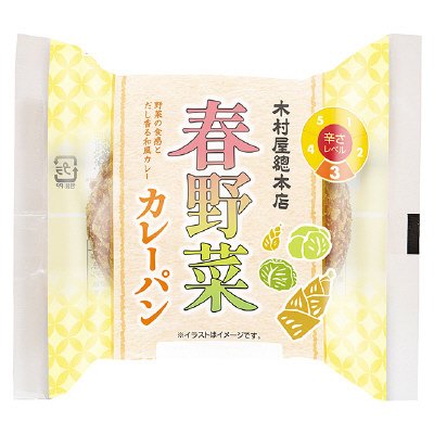 春野菜カレーパン
