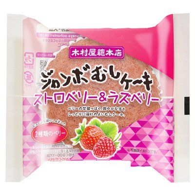 ジャンボむしケーキストロベリー＆ラズベリー