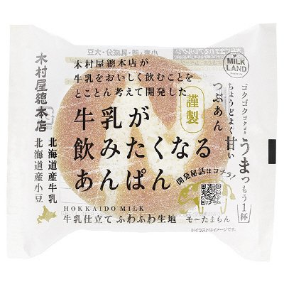 牛乳が飲みたくなるあんぱん