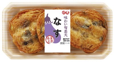 味わい旬菜天なす
