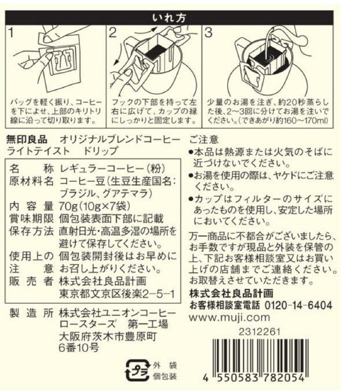 オリジナルブレンドコーヒー　ライトテイスト　ドリップ