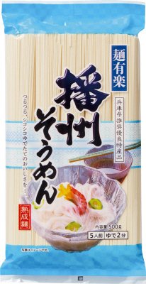 麺有楽　播州そうめん