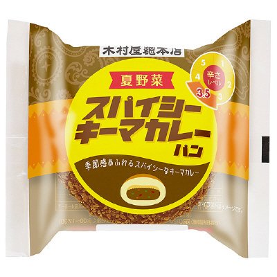 スパイシーキーマカレーパン