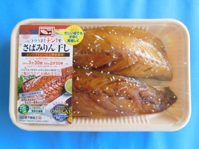 さば味醂干し