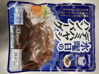 水曜日のデミハヤシハンバーグ１８０