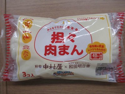 担々肉まん