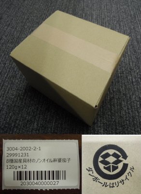 ８種国産具材のノンオイル麻婆茄子