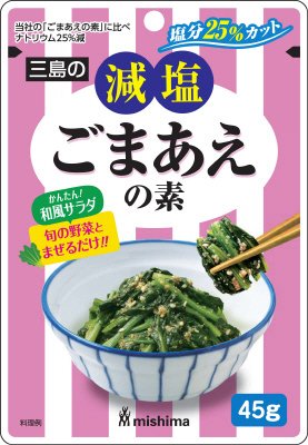 減塩　ごまあえの素