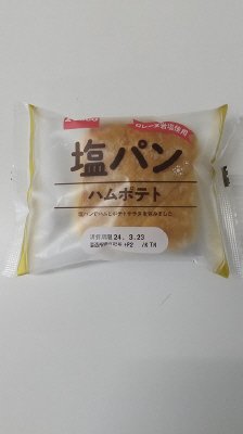 塩パン　ハムポテト