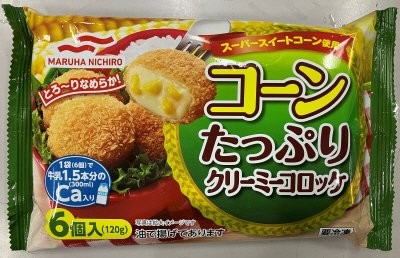 コーンたっぷりクリーミーコロッケ