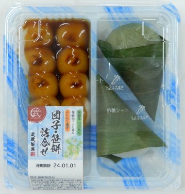 団子・笹餅詰合せ