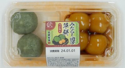 みたらし団子・草餅