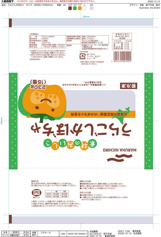 うらごしかぼちゃ