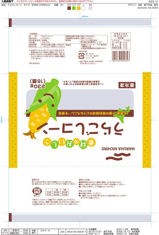 うらごしコーン