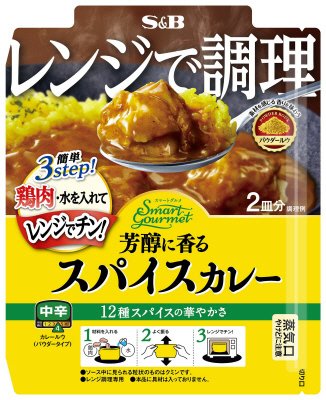 スマートグルメ　スパイスカレー　中辛