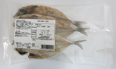 真あじ開き（九州）