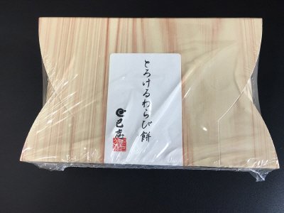 とろけるわらび餅
