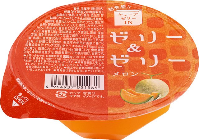 ゼリー＆ゼリーメロン