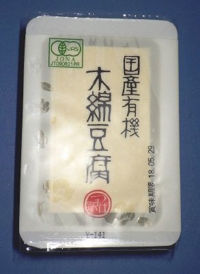 国産有機木綿豆腐