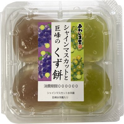 シャインマスカットと巨峰のくず餅