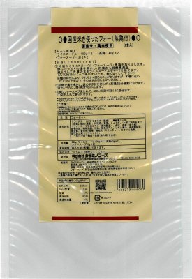 国産米を使ったフォー（蒸鶏付）