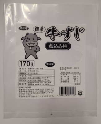 国産牛すじ煮込み用
