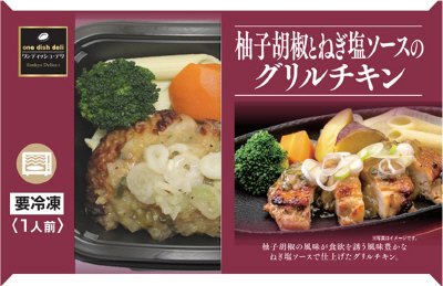 柚子胡椒とねぎ塩ソースのグリルチキン