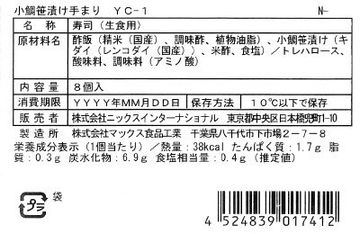 小鯛笹漬け手まり