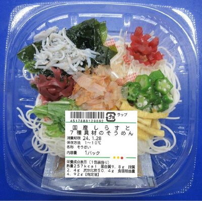 国産しらすと７種具材のそうめん