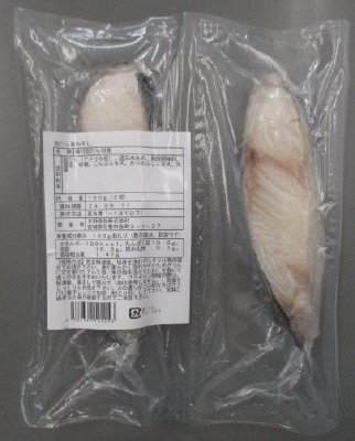 銀だら旨み干し