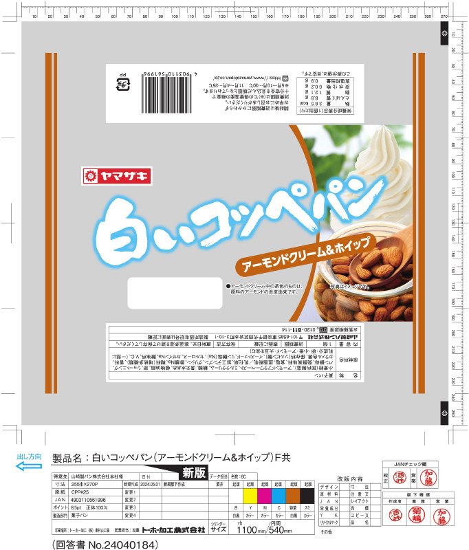 白いコッペパン（アーモンドクリーム＆ホイップ）