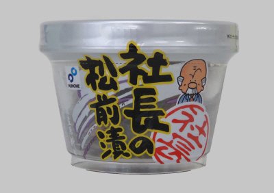 社長の松前漬