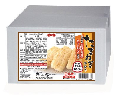 たまねぎおかきＢＯＸ