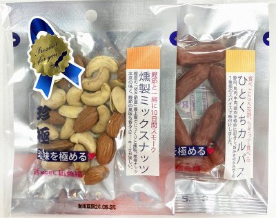 プチギフト（燻製ナッツ&カルパス）